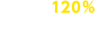 山鹿を120％味わってほしい